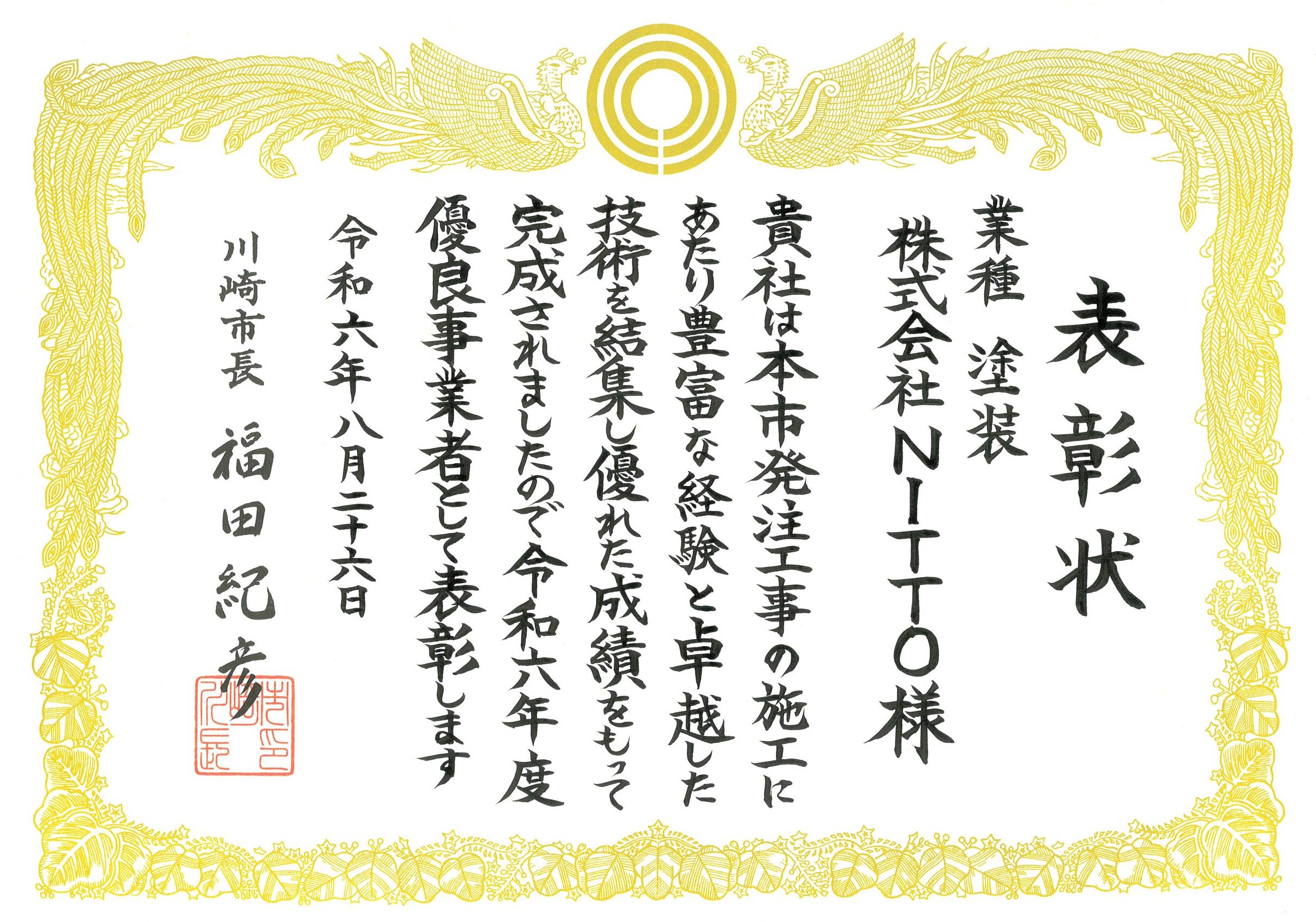 令和6年度　川崎市発注工事